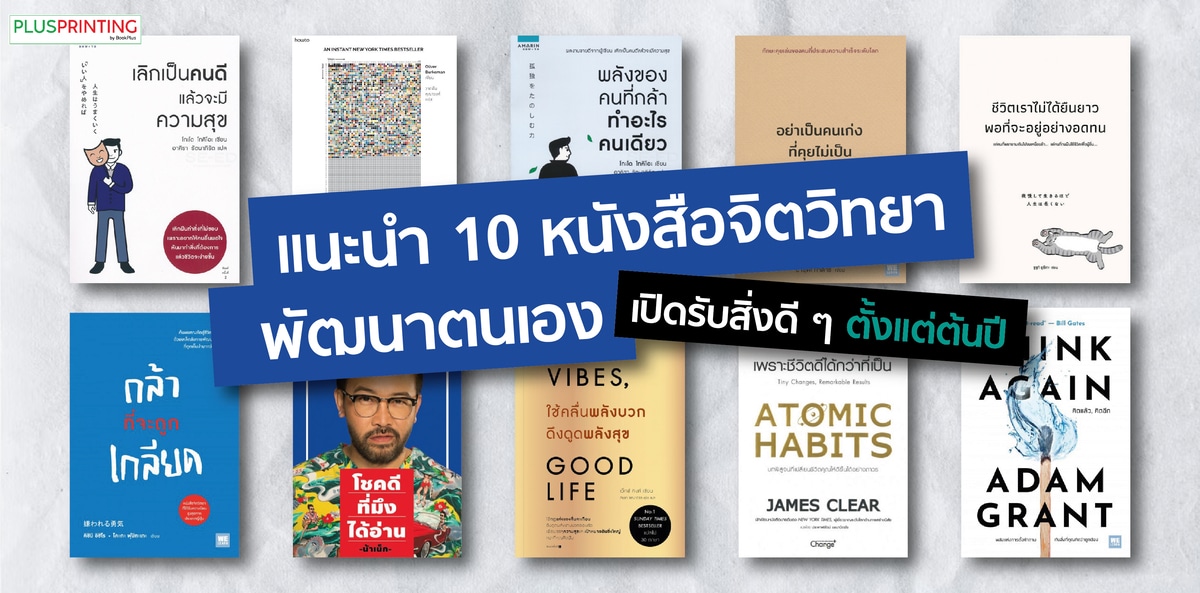 หนังสือดี2024 หนังสือพัฒนาตนเอง