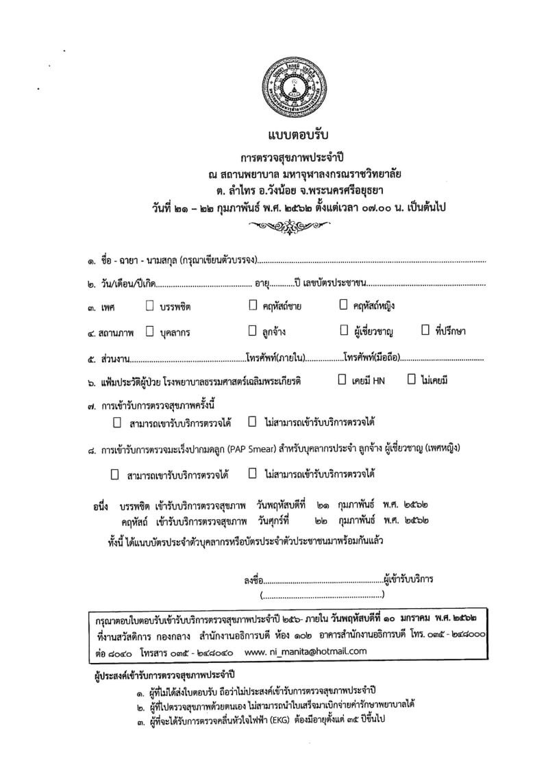 ตัวอย่างหนังสือขอรับบริจาคสิ่งของ ปี 2024