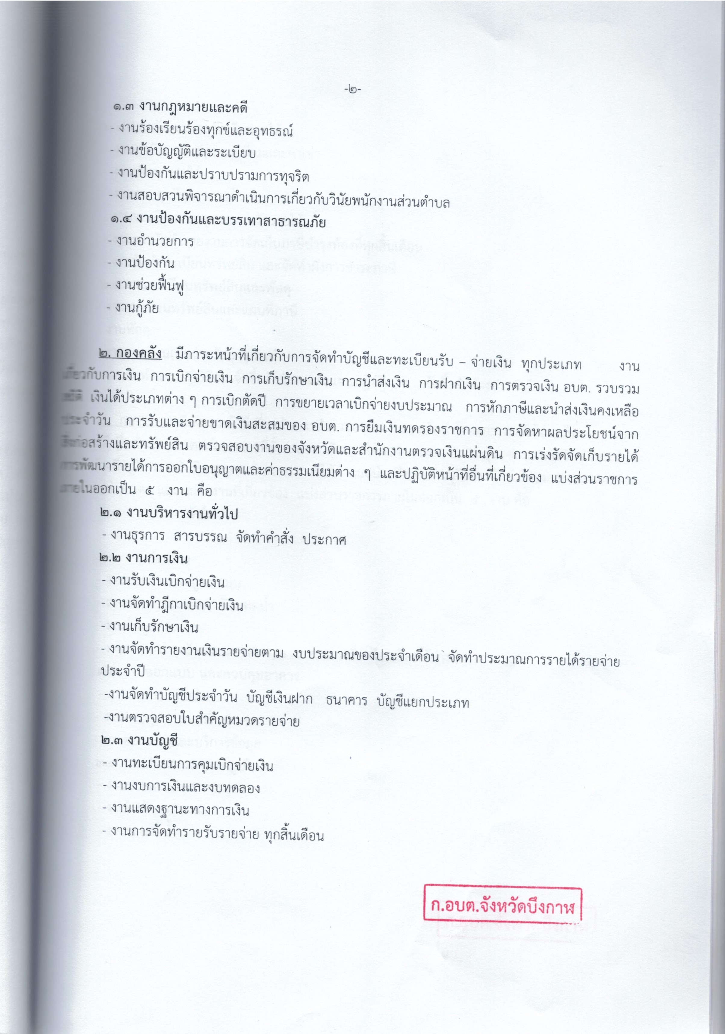 หนังสือขอรับบริจาคโต๊ะ เก้าอี้ ปี2567