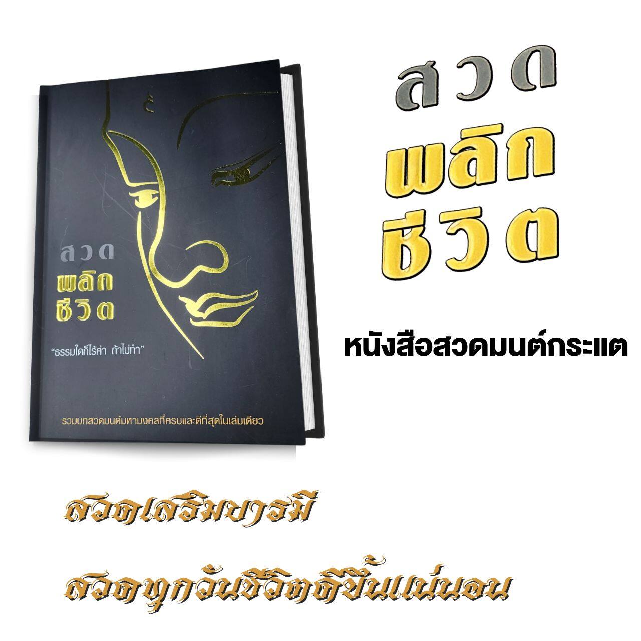 บทสวดมนต์พลิกชีวิต กระแต ปี 2024