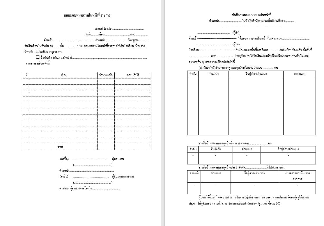 ตัวอย่าง หนังสือ ส่ง มอบงานในหน้าที่ ปี2567