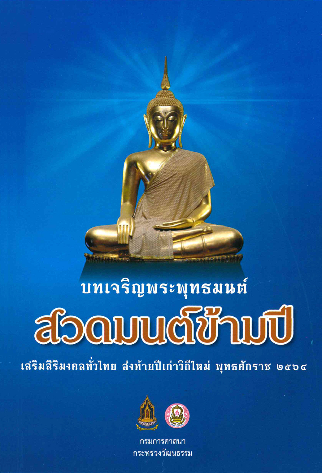 เนื้อหา หนังสือสวดมนต์กระแต ราคา ปี 2024