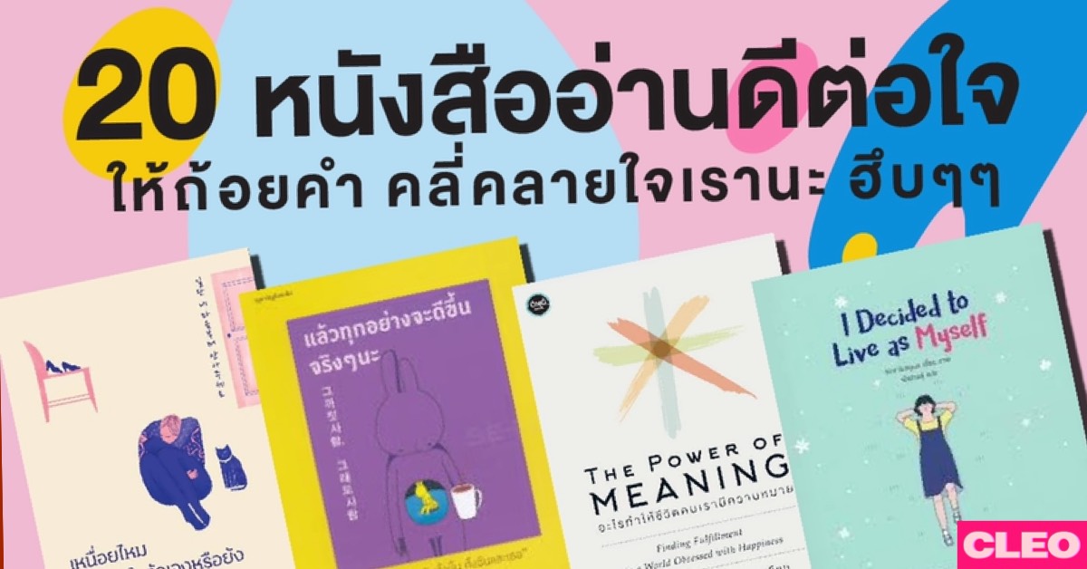 หนังสือแนะนำ หนังสือ การตลาด สมัยใหม่ ปี 2024