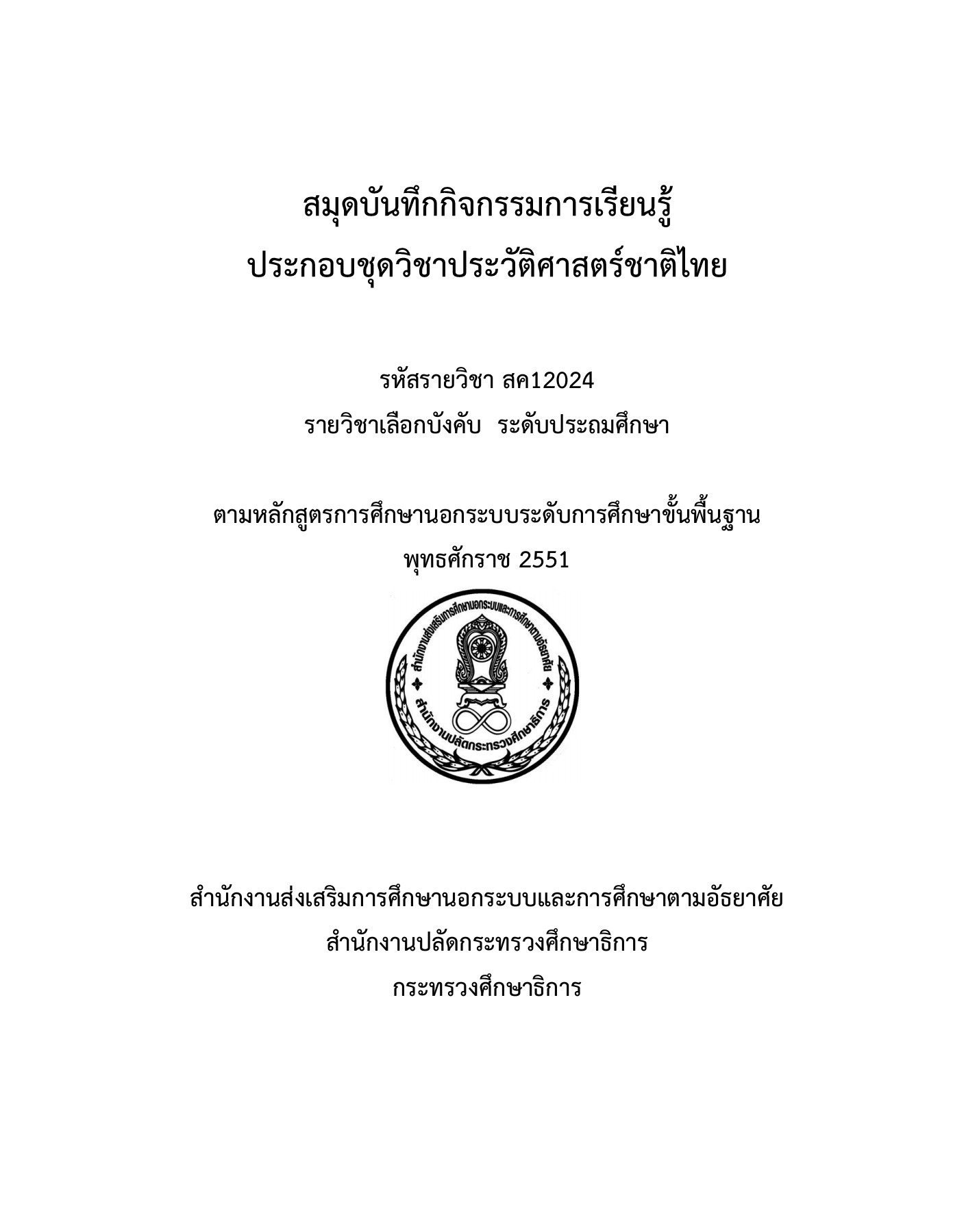 ทบทวนหนังสือ คณิตศาสตร์ป 5 ปี2567