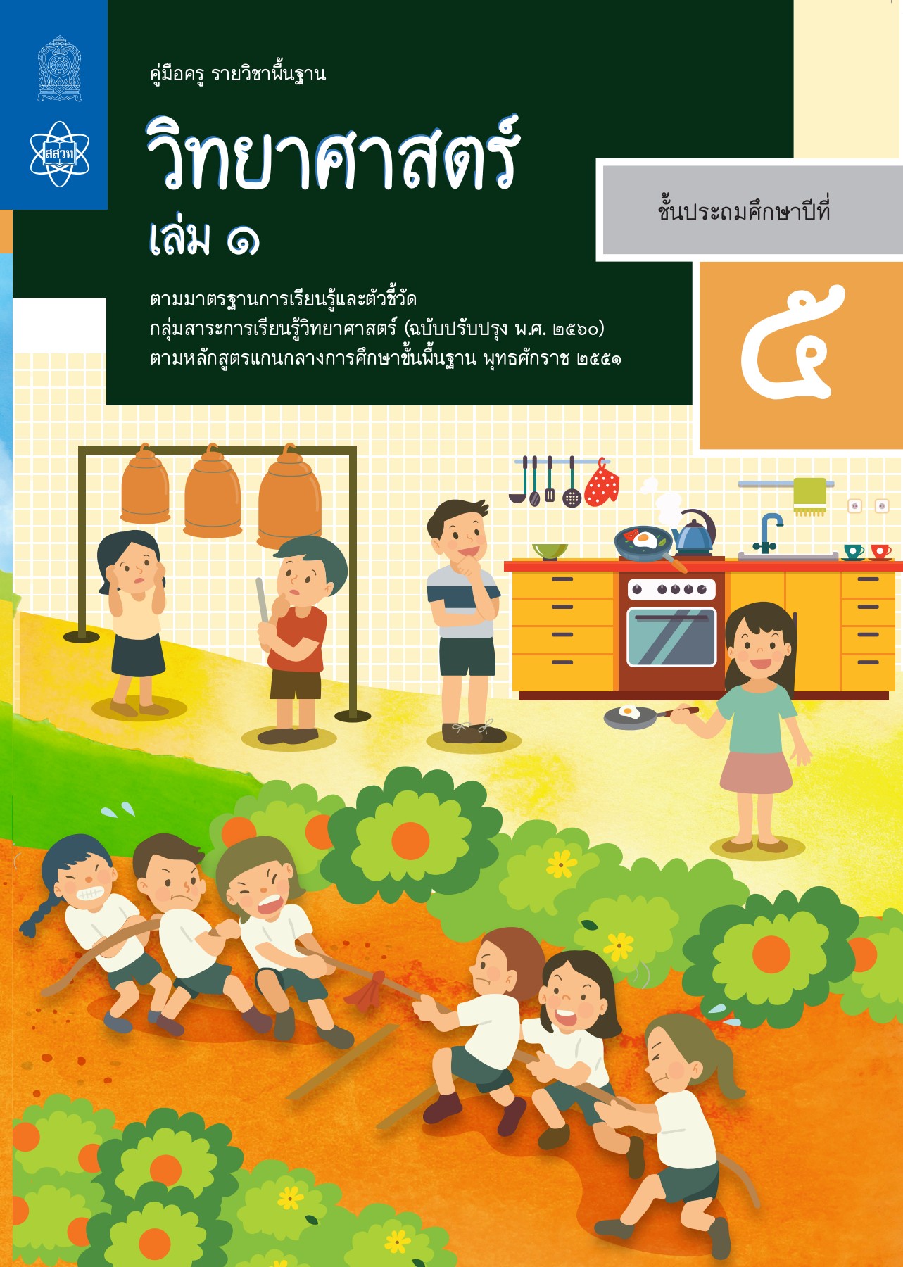 เนื้อหา หนังสือ กาลครั้งหนึ่งถึงเธอ ปี 2024