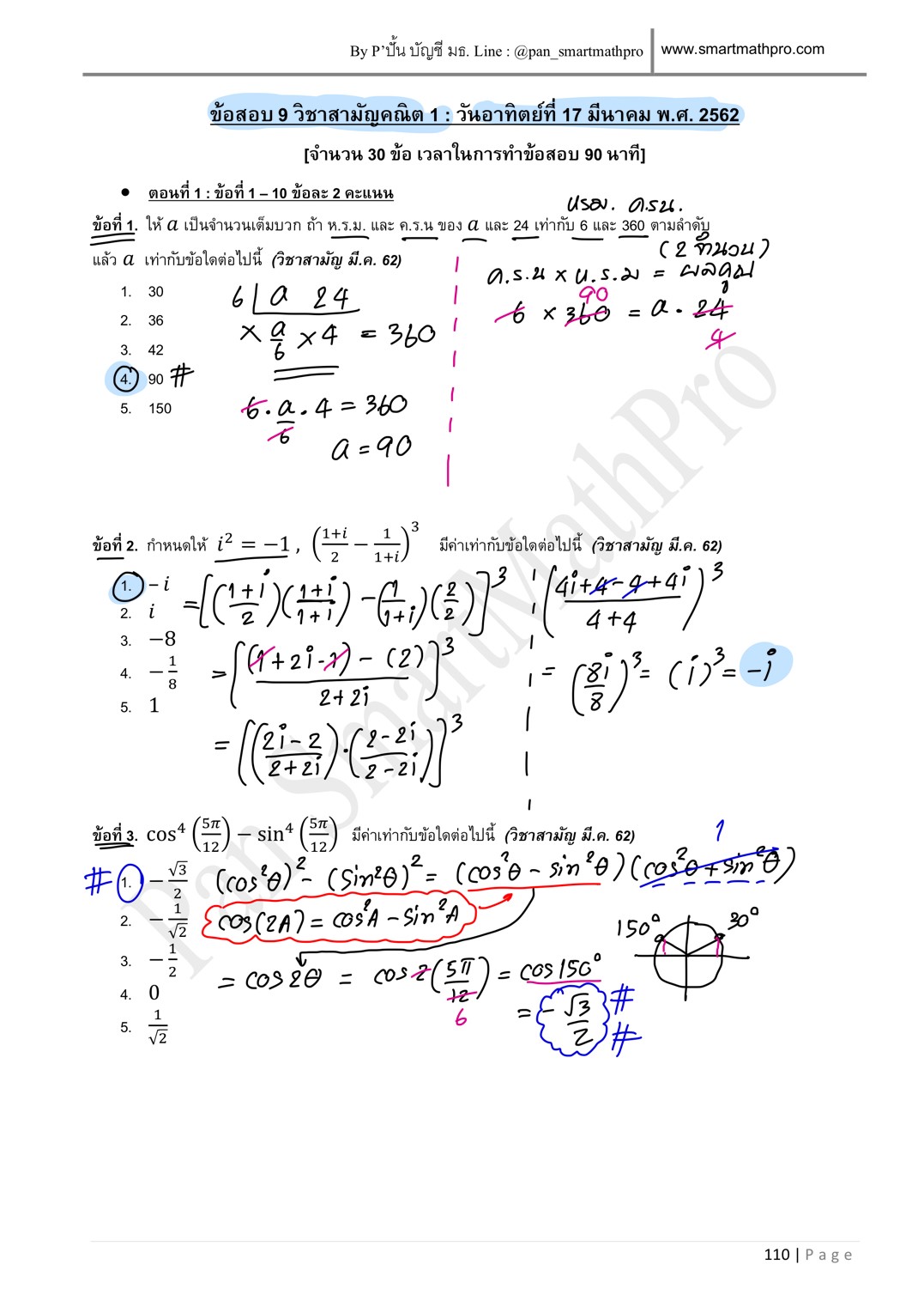 หนังสือแนะนำ คณิตศาสตร์ป 2 ปี2567