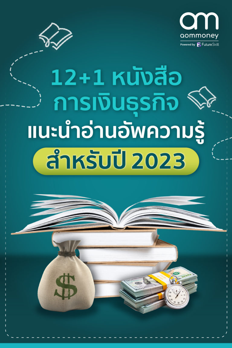 หนังสือแนะนำ หนังสือเด็กอนุบาล ปี2567