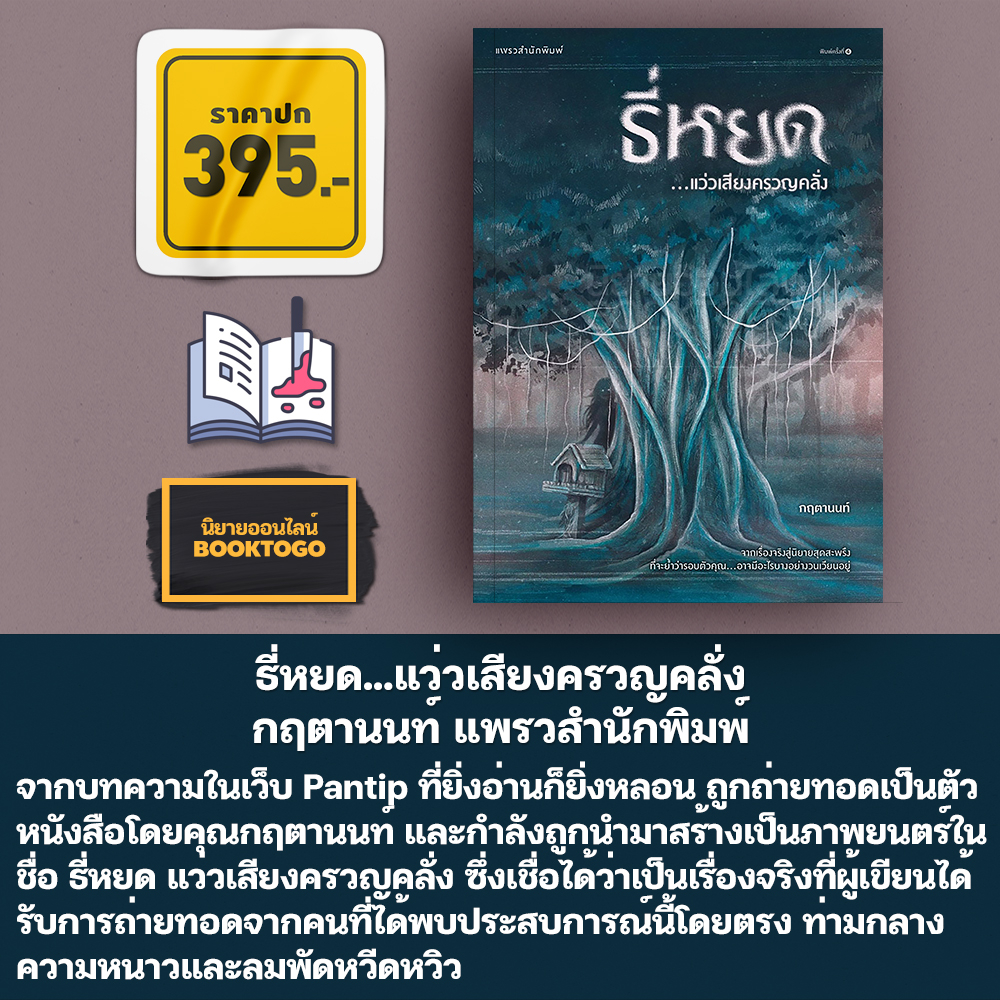 รีวิวสินค้า ธี่หยด หนังสือ ปี2567