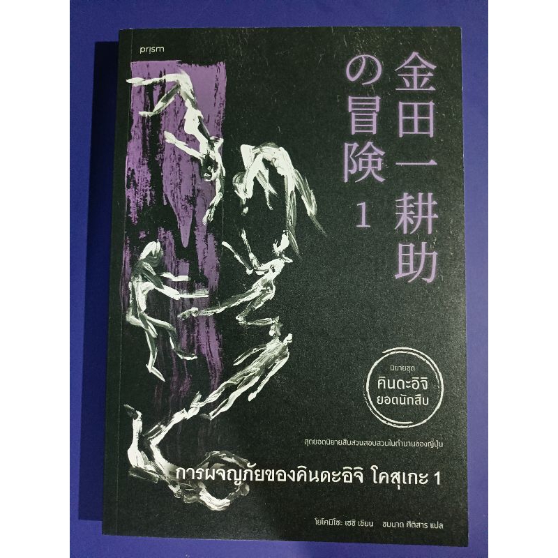 รวมหนังสือ คินดะอิจิ โคสุเกะ ปี 2024