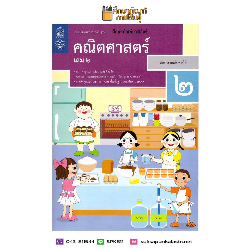 รวมหนังสือ คณิตศาสตร์ป 2 ปี2567