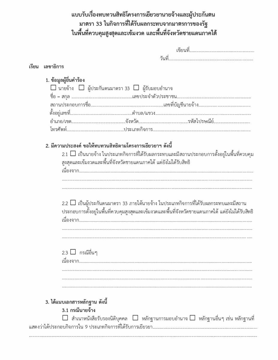 เนื้อหา นายจ้าง ตัวอย่าง หนังสือ ชี้แจง ประกันสังคม ปี2567