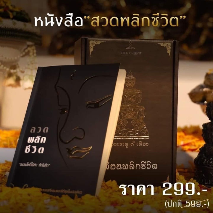 รวมหนังสือ หนังสือสวดมนต์กระแต ซื้อที่ไหน ปี2567