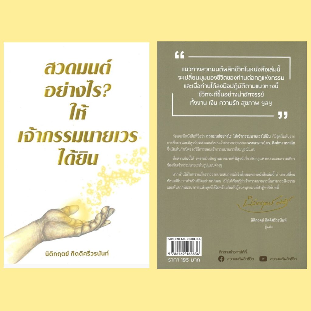 รีวิวสินค้า หนังสือสวดมนต์พลิกชีวิต รีวิว ปี2567