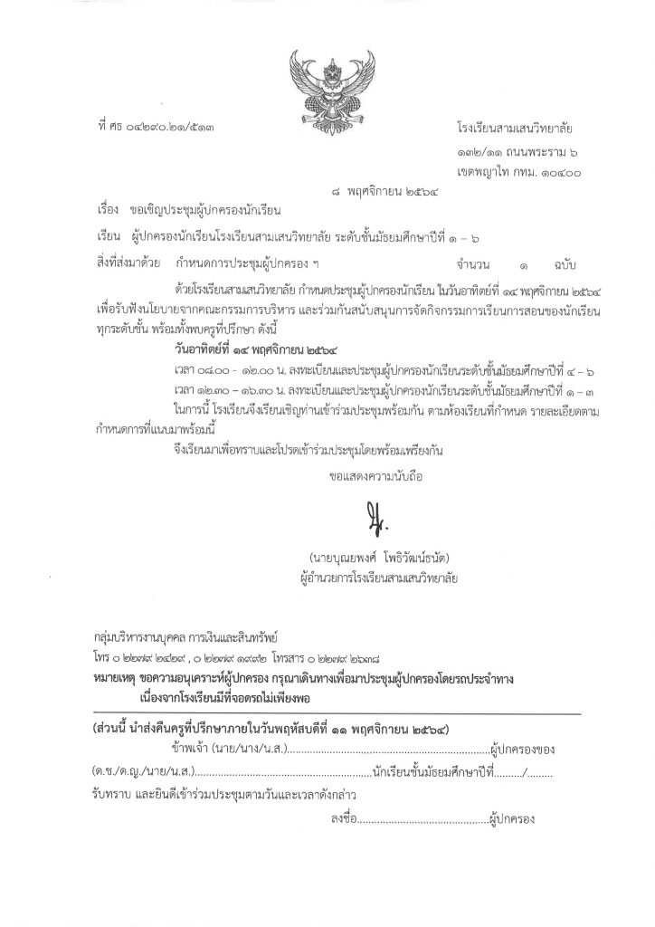 เนื้อหา แบบ ฟอร์ม หนังสือ เชิญประชุม ห้ามพลาด!