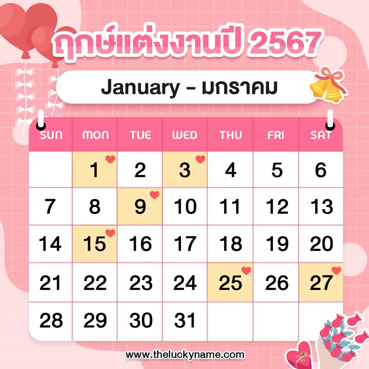 ความน่าจะอ่าน : หนังสือชวนอ่านรับปี 2567