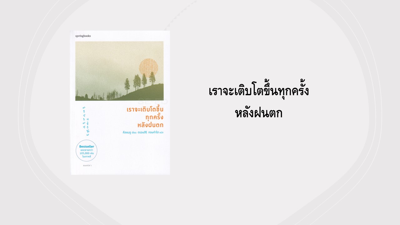 หาหนังสือดีๆอ่านฮีลใจ 2567