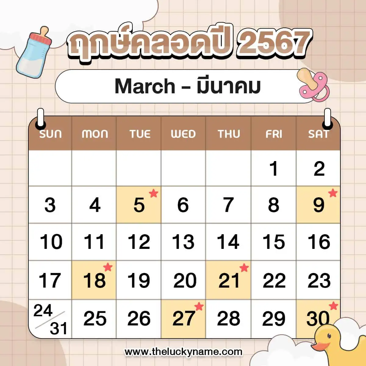 คาถาเปลี่ยนกระเป๋าสตางค์ใหม่ มีนาคม 2567 วันไหนดี?