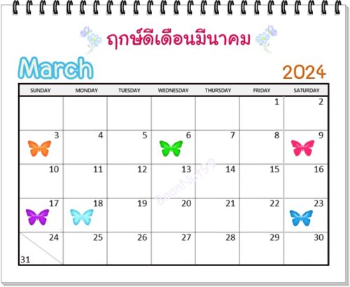 ฤกษ์เปิดกิจการ รวมวันดีๆ มีนาคม 2567