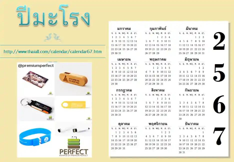 สระผมวันไหนดีปี ปฏิทินวันหยุดเดือนมีนาคม 2567