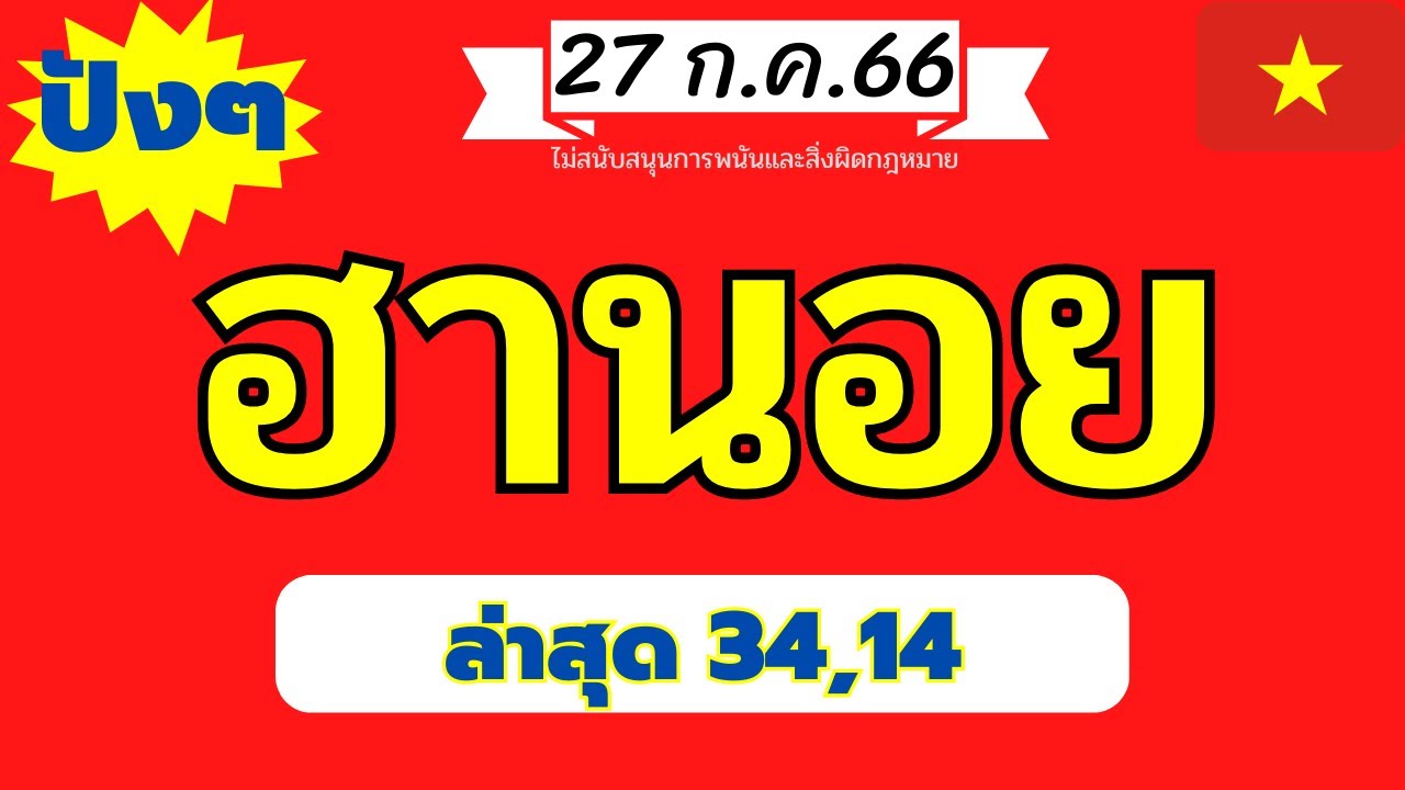 เลขมงค เดือน มี.ค. 67