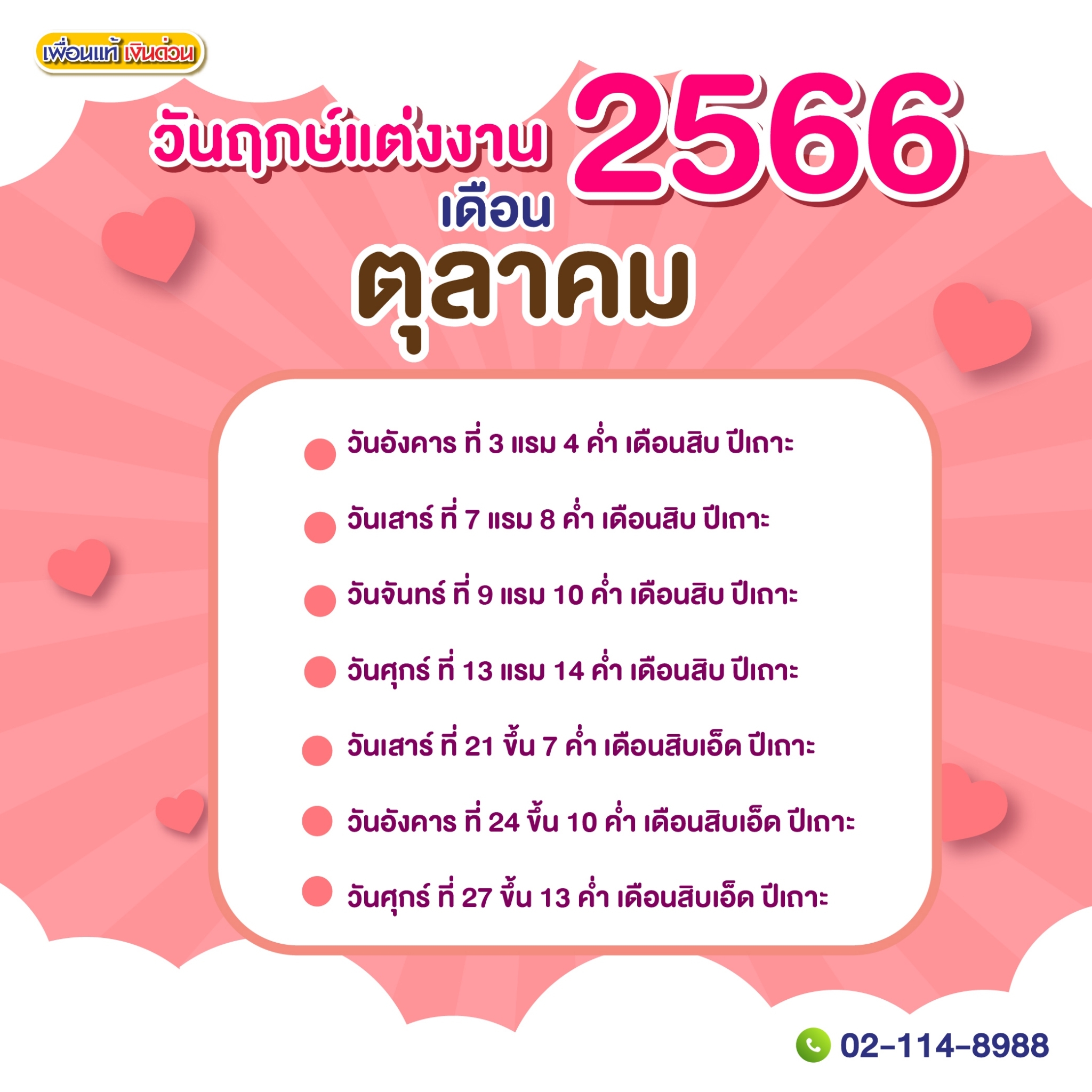 ฤกษ์ดี วันตัดผม เดือน มี.ค. 67