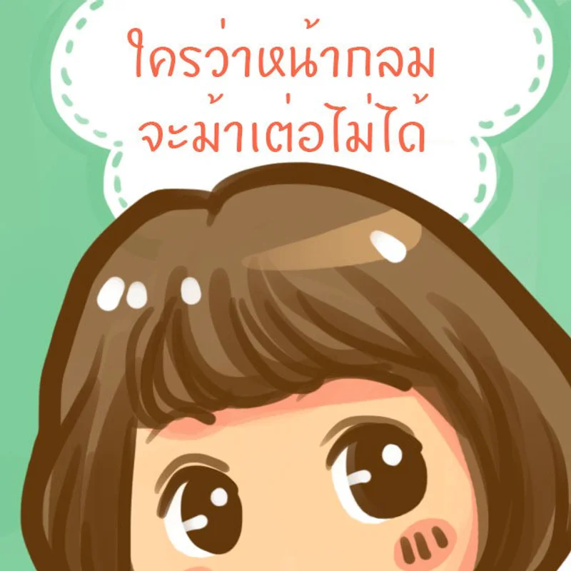 5 เทรนด์ หน้าม้าเต่อ ผมยาว 2568 เสริมโชคปังๆ รวยๆ