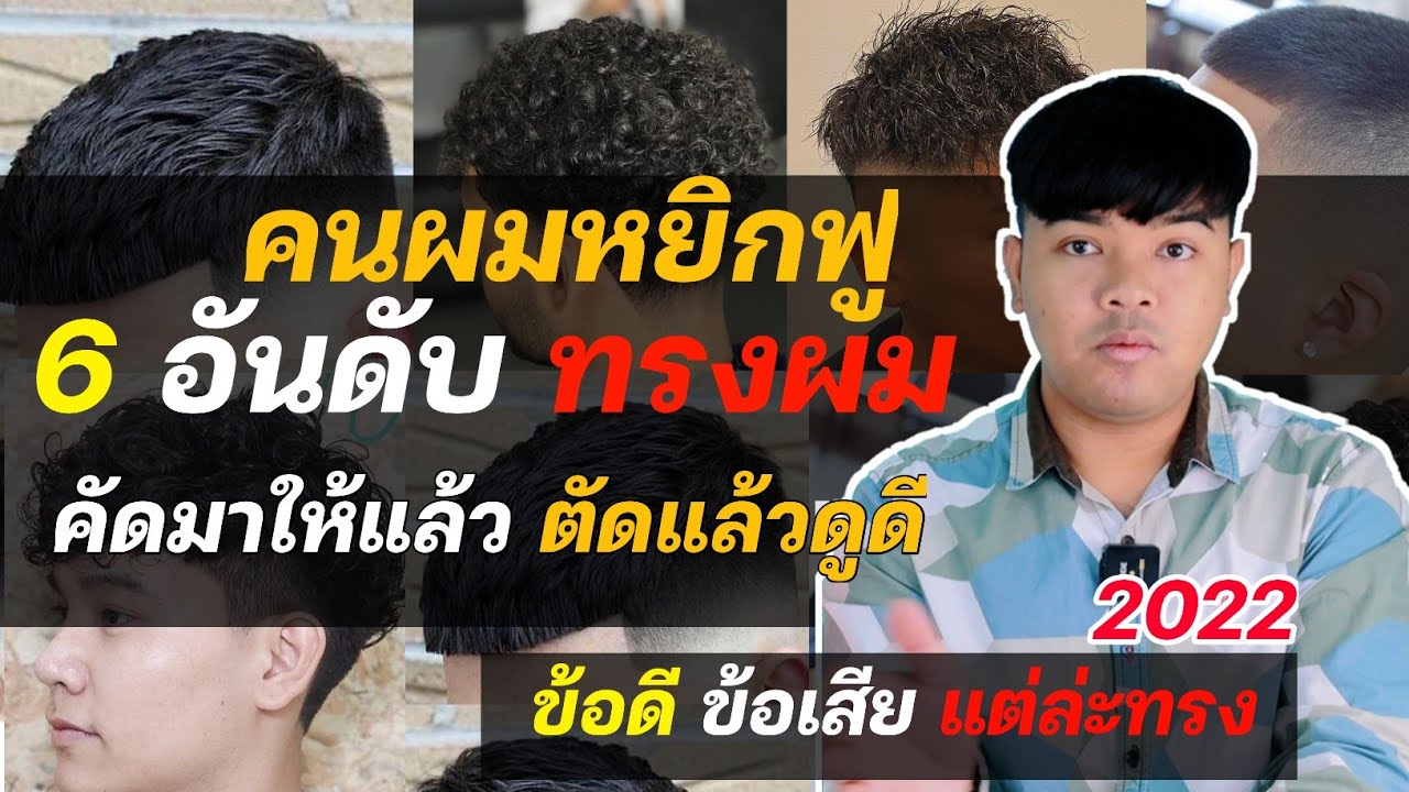 ตัวอย่าง ทรงผมยาวหยิกฟู 2568 ปรับลุคให้ดูสดใส