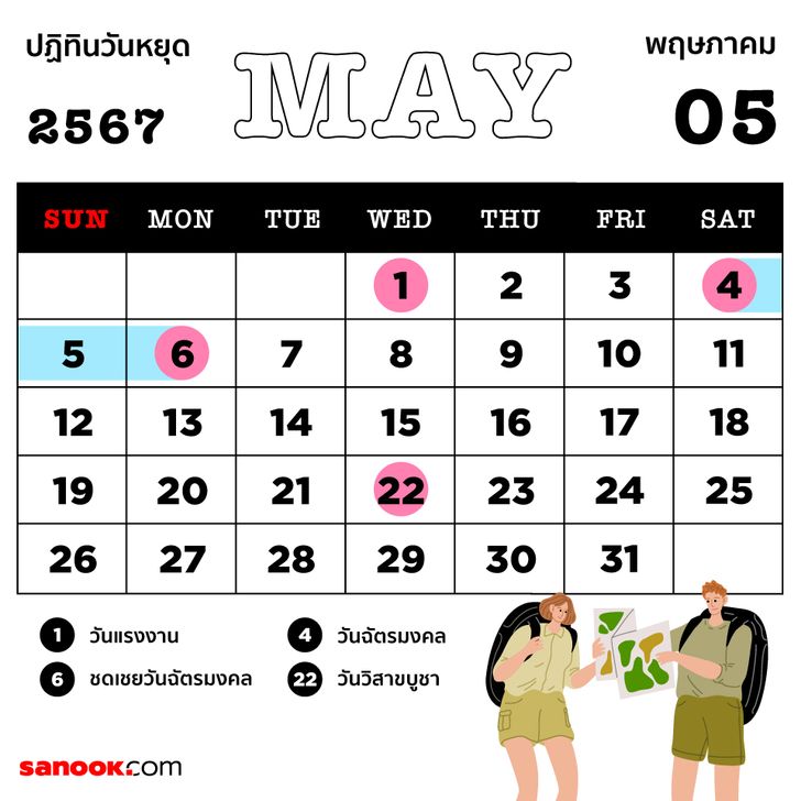 ฤกษ์ผ่าคลอดพฤษภาคม 2567 ช่วยดึงดูดความมั่งคั่งและโชคลาภ