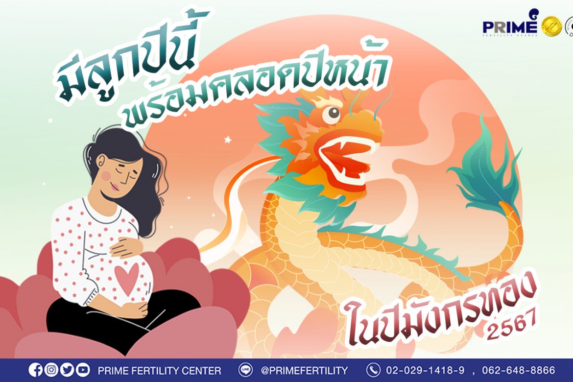 คลอดลูกวันไหนดีกันยายน 2567 เสริมทรัพย์รับความเป็นสิริมงคล