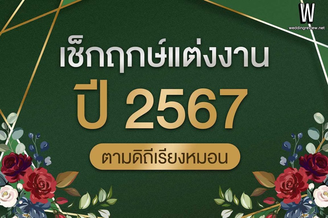 ฤกษ์ผ่าคลอดตุลาคม 2567 ดึงดูดโชคลาภเงินทองมาสู่คุณ