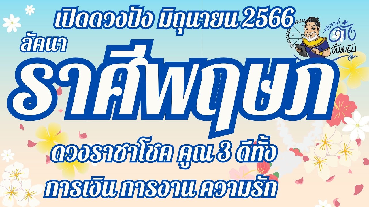 ผ่าคลอดวันไหนดีมิถุนายน 2568 เสริมโชคลาภในการทำงาน