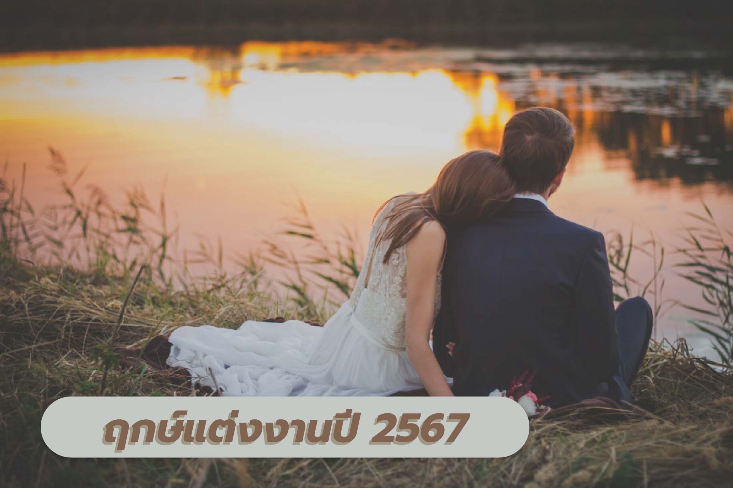 ฤกษ์ผ่าคลอดมงคลกรกฎาคม 2567 ใช้แล้วปัง ตังค์เพิ่มพูน รวยโชคลาภ