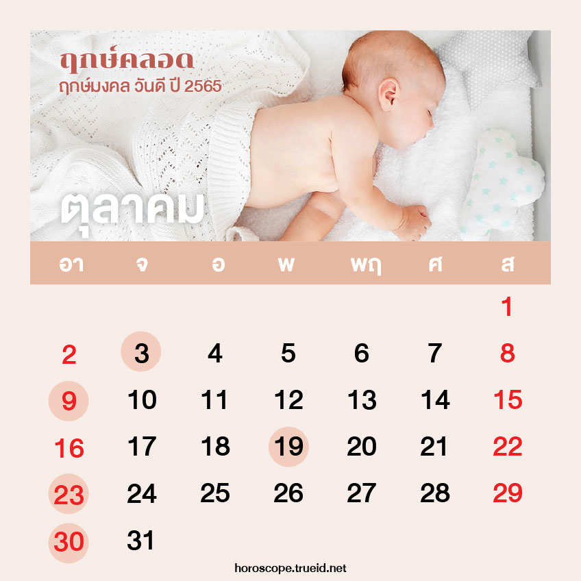 ฤกษ์ผ่าคลอดมิถุนายน 2568 วันไหนดีลองดูและบันทึกไว้เพื่อโชคดี