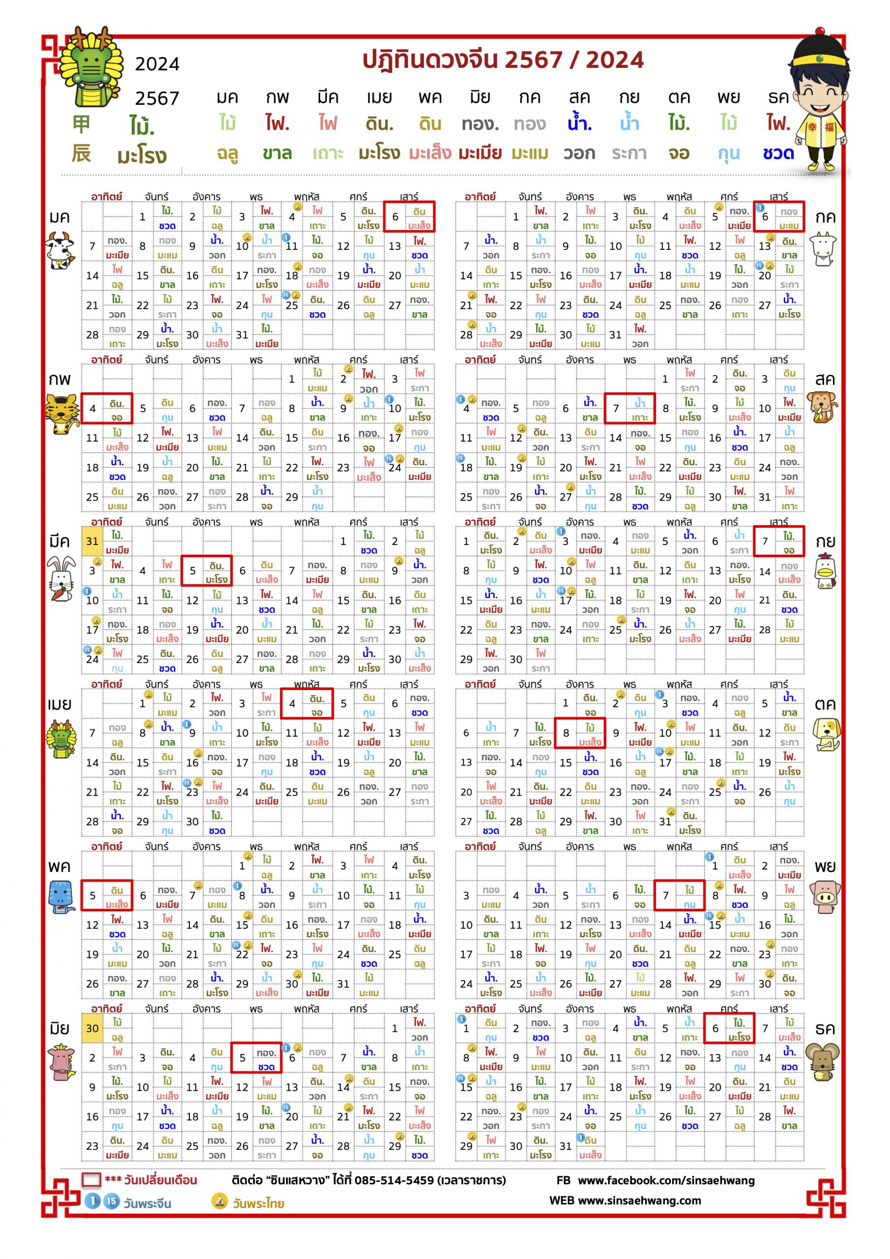 ฤกษ์ตัดผมพฤศจิกายน 2567 ช่วยให้มีโชคลาภตลอดทั้งเดือน