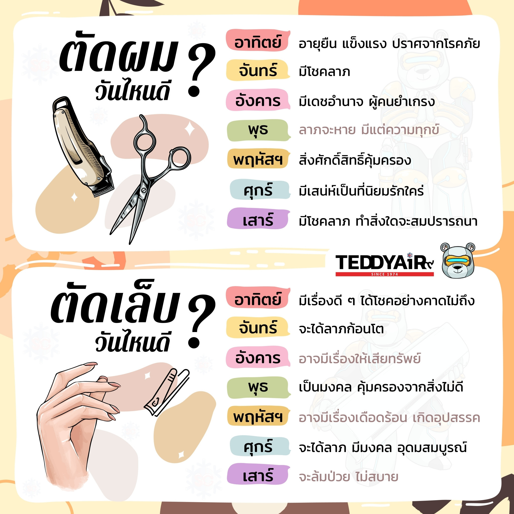 ตัดผมวันไหนดี ตัดเล็บวันไหนดีมกราคม 2568 สำหรับท่านที่ราศีมีน