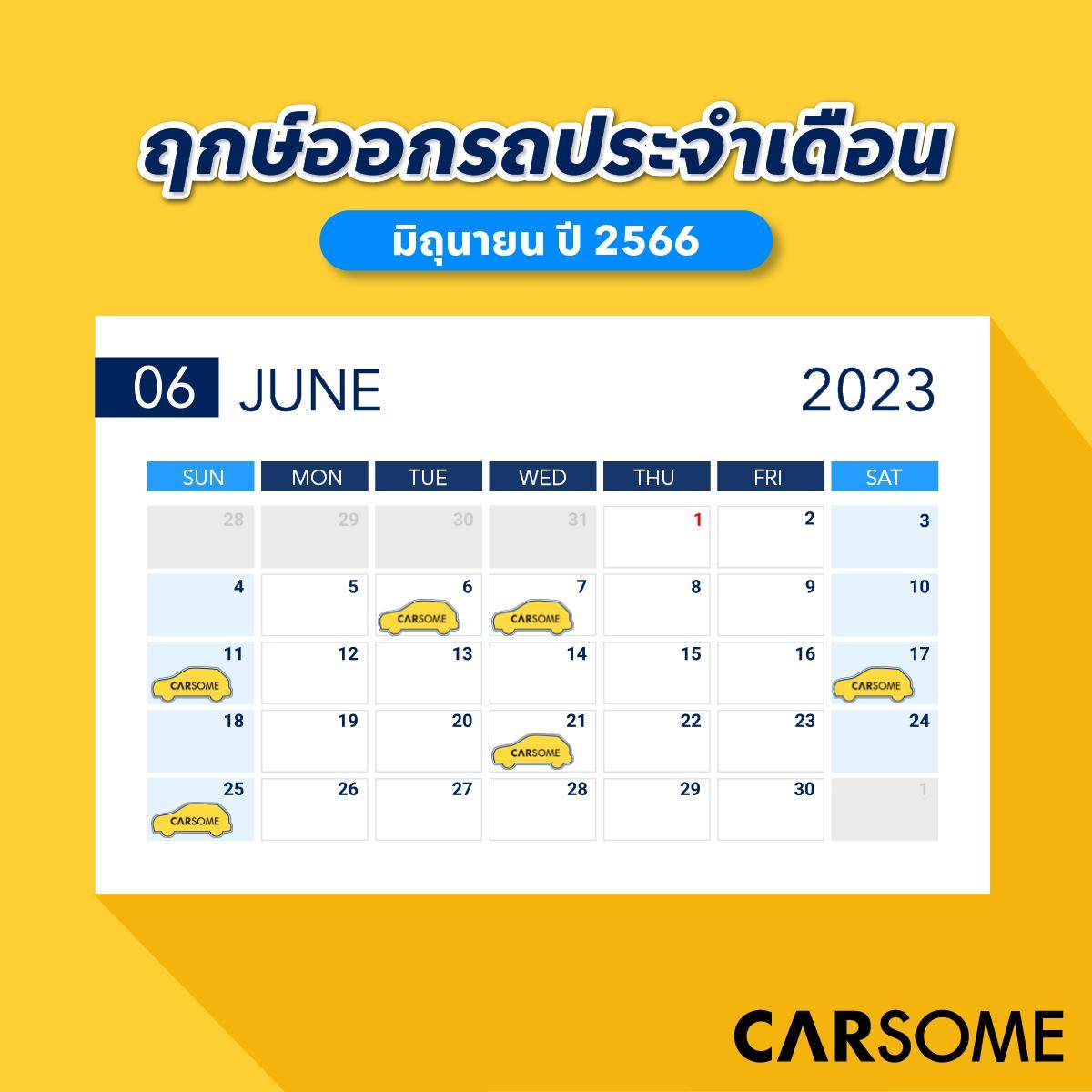 ฤกษ์ออกรถมิถุนายน 2567 หมอลักษณ์ เสริมดวงคุณให้สุดปัง