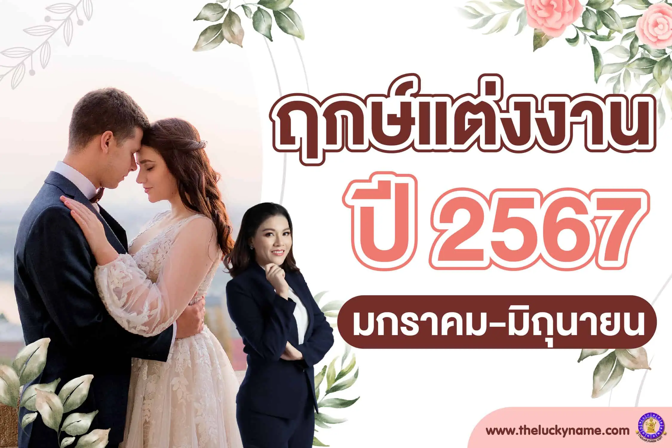 ฤกษ์ตัดผมมิถุนายน 2568 เสริมดวงครอบครัว อบอุ่น